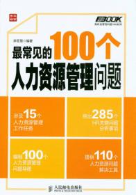 弗布克管理问题100系列：最常见的100个市场营销管理问题