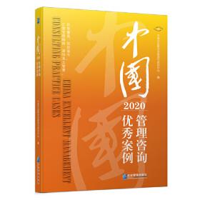 全新正版图书 中国管理咨询优秀案例(22)中国企业联合会咨询与培训中心企业管理出版社9787516428030