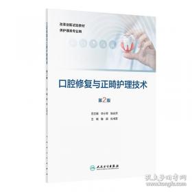 口腔组织病理学