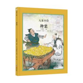 大家小书 桥梁史话（精装本）