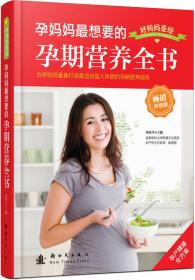 小木马童书：幸福好孕到不可不知的助孕备孕全书