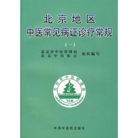 珍版海外回歸中醫古籍叢書（第十册）