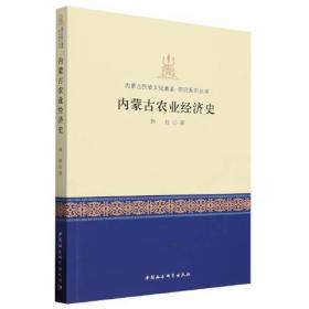 内蒙古历史文献丛书之二十—内蒙古清水河县碑刻辑录