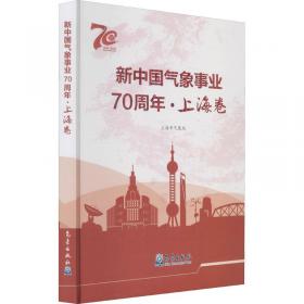 新中国社会保障和民生发展70年（新中国经济发展70年丛书）