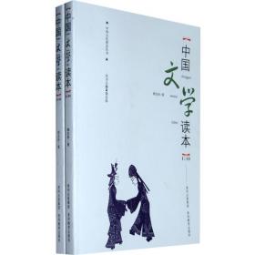 中华文学演义（上下册）