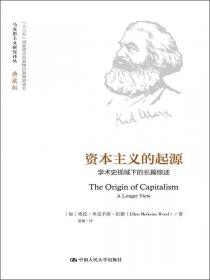 马克思以后的马克思主义（第3版）（马克思主义研究译丛·典藏版）
