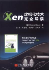 Xen虚拟化技术
