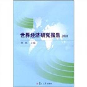 国际经济学（第2版）/普通高等教育十一五国家级规划教材·博学经济学系列
