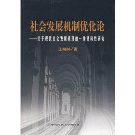 中国科学发展经济学导论