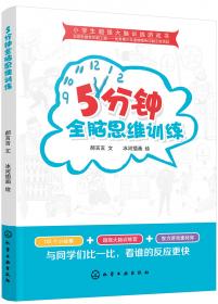 小学生超强大脑训练游戏书--图解谜语大全