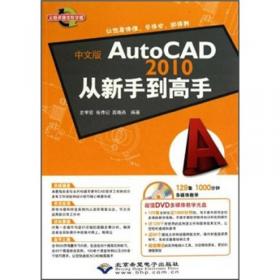 Auto CAD中文版实例引导教程