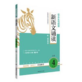 2023版名师特训小学语文阅读高效训练88篇4年级5版全彩版
