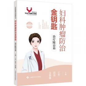 妇科肿瘤腹腔镜手术图解