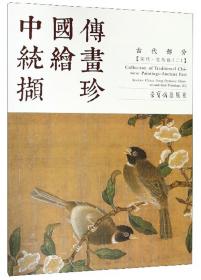 芙蓉锦鸡图——中国古典绘画技法赏析系列