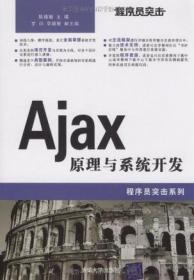 Ajax基础教程