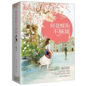 竹马镶青梅（全二册）2019年新版
