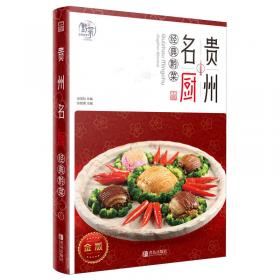 贵州农家乐菜谱