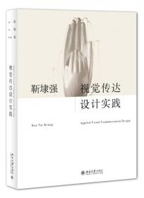 以图像的名义 北京2008年奥运会形象设计研究