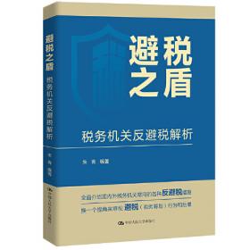 国际税收（第十一版）（经济管理类课程教材·税收系列）