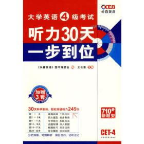 710分大学英语六级考试专项突破：王迈迈英语全真模拟试卷