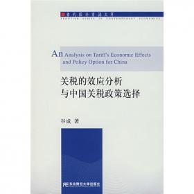 关税与贸易总协定大辞典