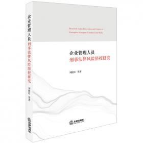 实质刑法观（第二版）/中国当代青年法学家文库·刘艳红刑法学研究系列