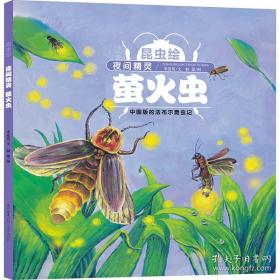 昆虫