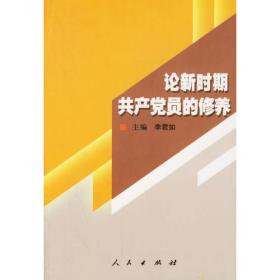 民族复兴的中流砥柱——中国共产党读本