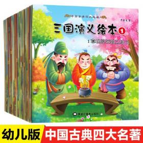 我们的中国幼儿百科全书 全8册  中国的历史文明文化儿童绘本注音版故事书 小学生课外阅读书籍
