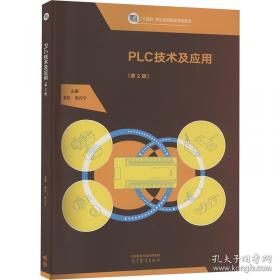 PLC应用技术：西门子S7-200SMART