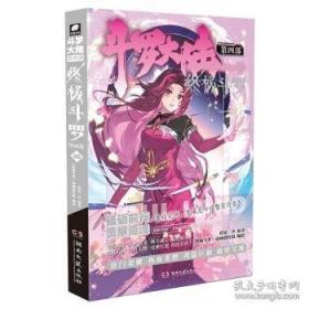 斗罗大陆10
