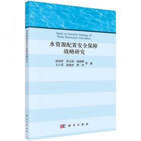 水资源保护与生态建设战略研究：以北京平谷区为例