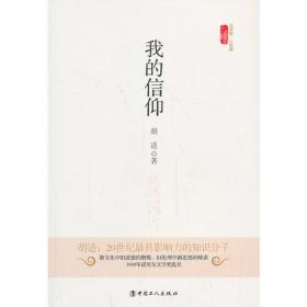 中国现代文学经典·胡适散文精选：名师解读释疑（学生版）