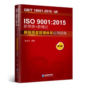 ISO 9000 质量管理体系:发展中国家企业实施指南