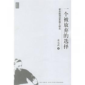 学术与制度：学科体制与现代中国史学的建立