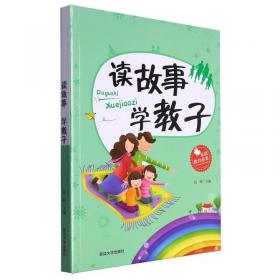 读故事 学英语.小学三年级.上