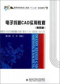 高等学校信息工程类专业“十二五”规划教材：新编单片机原理与应用（第3版）