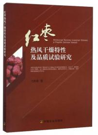 红枣科学与文化丛书·枣故乡：红枣历史起源