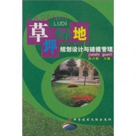 草坪技术手册：草坪工程