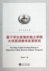 中国EFL学习者过渡语交际策略研究