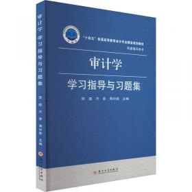 审计优秀博士学位论文文库：国家审计的国有企业审计目标及效果研究（2014）