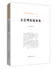 中国艺术研究院学术文库：解行集（戏曲民俗论文选）