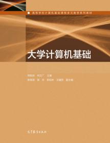 数据库技术及应用实践教程：Access2010/高等学校计算机基础课程多元教学系列教材