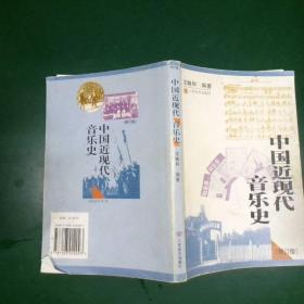 中国现代音乐史纲:1949～1986