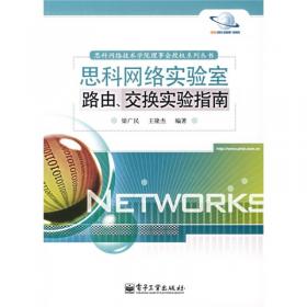 网络互联技术/“十二五”职业教育国家规划教材
