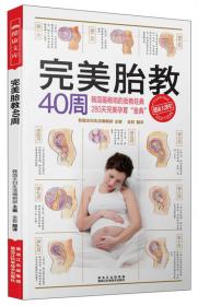 妊娠分娩全百科