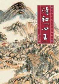 中国历代名家作品精选：李鱓