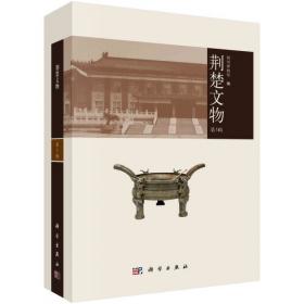 荆州郢城遗址——考古调查、勘探与试掘