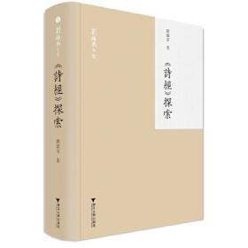 古代历算资料诠释(上中下)(精)/刘操南全集