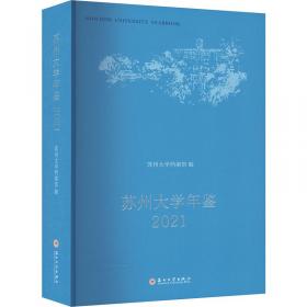 苏州上市公司发展报告（2021）